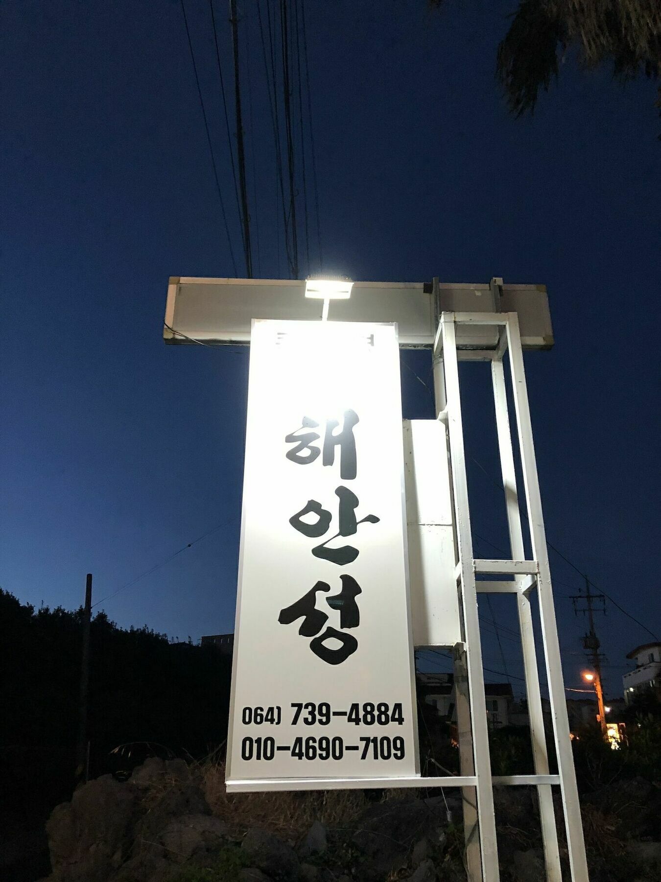 Haeansung Pension Согвипхо Экстерьер фото